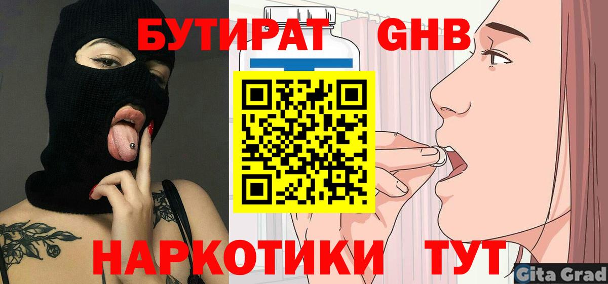 Лениногорск  Бутират оксибутират  Вход с VPN 