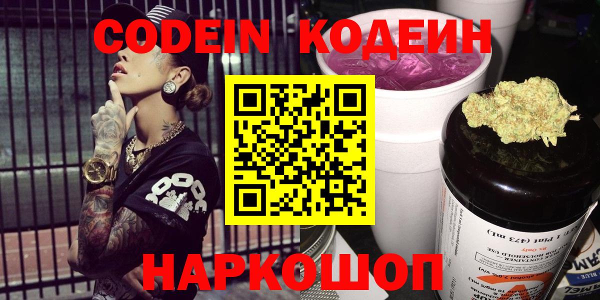 Кодеиновый сироп Lean Purple Drank  Вход с VPN  Лениногорск 
