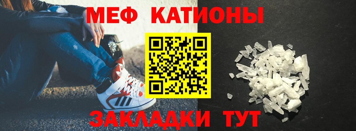Мефедрон кристаллы Лениногорск