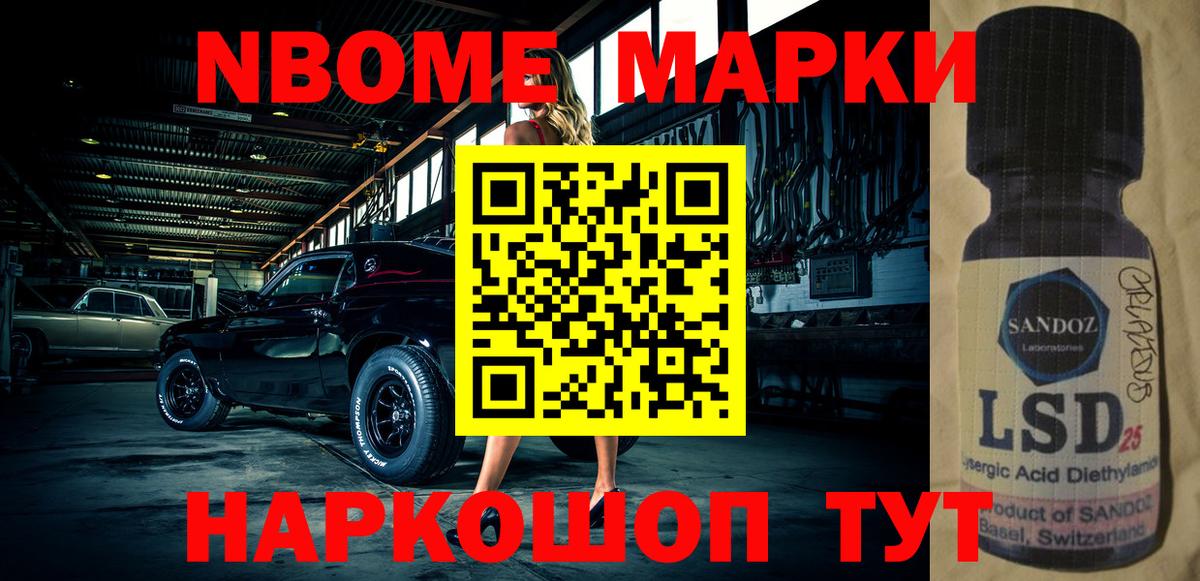 Марки NBOMe 1,5мг  Вход с VPN  Марки 25I-NBOMe  Лениногорск 